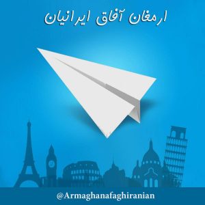 کانال تلگرام ارمغان