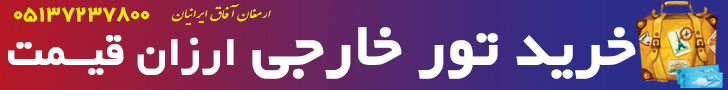 خرید بلیط پرواز خارجی خرید تور خارجی