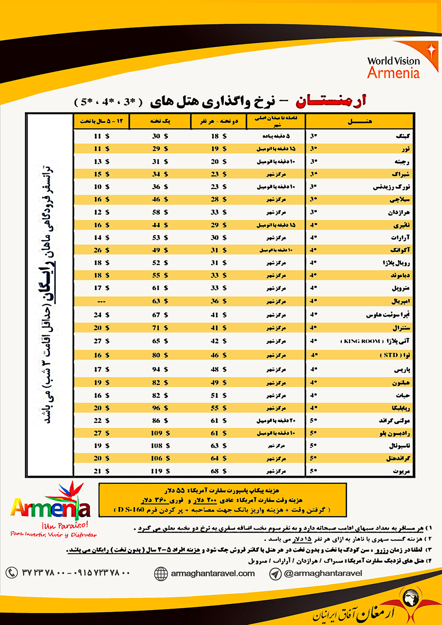 تور ارمنستان