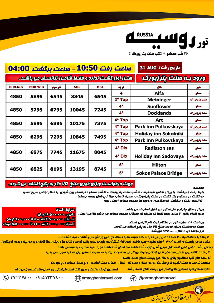 تور روسیه