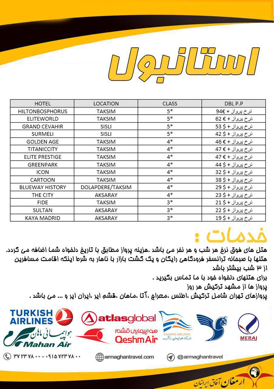 تور استانبول