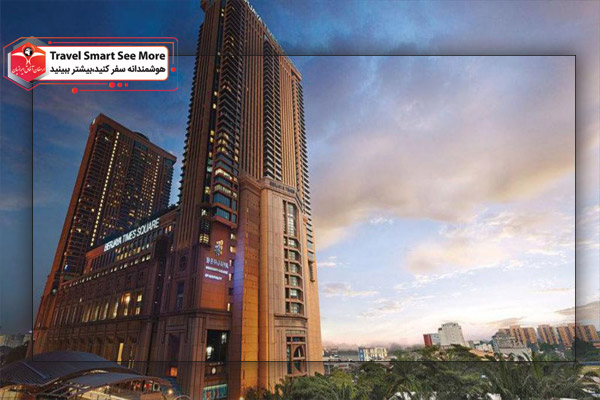 هتل برجایا تایمز اسکوئر (Berjaya Times Square hotel )