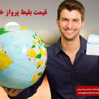 قیمت بلیط پرواز خارجی