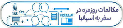 دکمه ی آموزش زبان اسپانیایی
