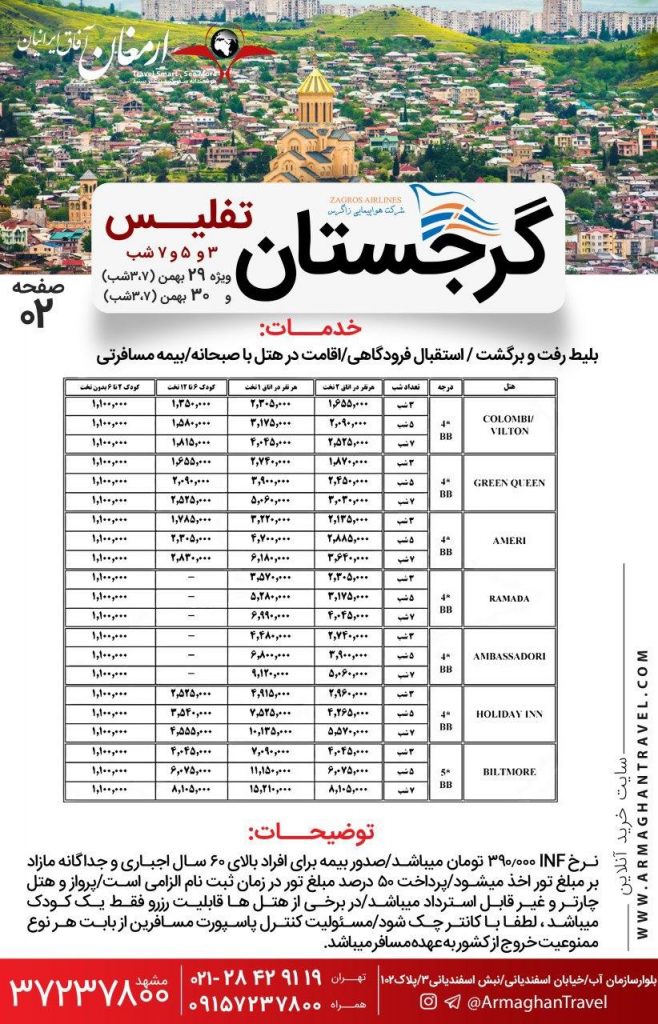 تور گرجستان ارزان